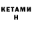 БУТИРАТ 1.4BDO Swetlana Horner